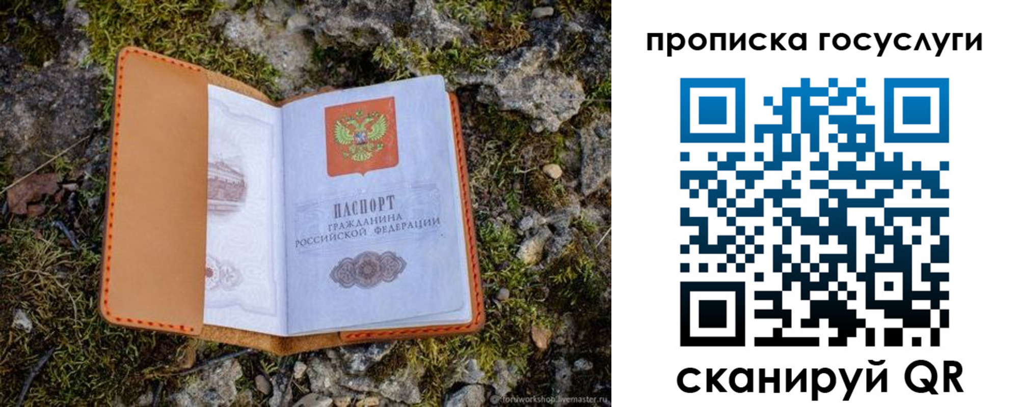временная регистрация купить в Лобне