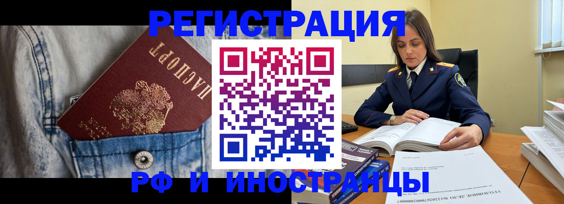 прописка для работы в Лобне