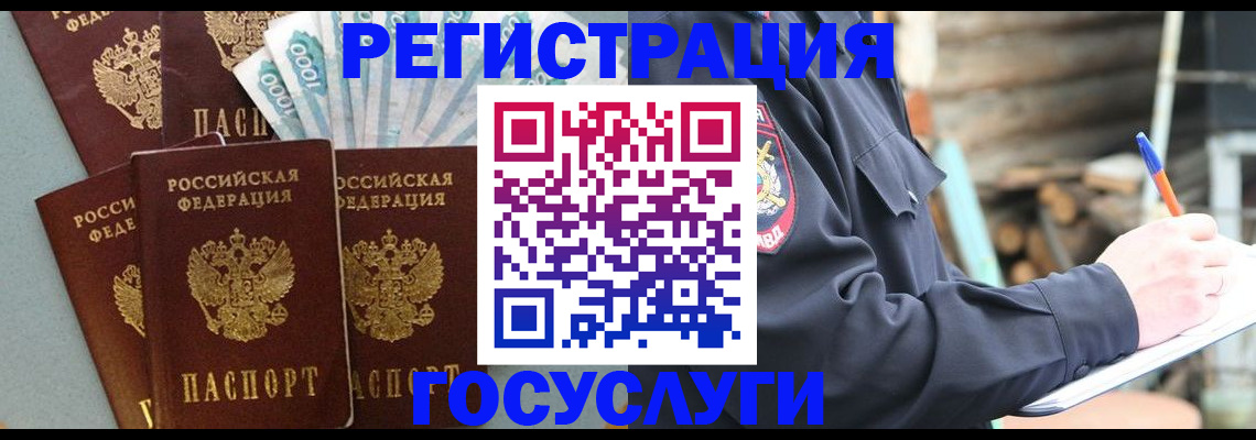 временная прописка в Лобне