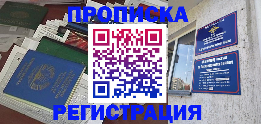 временная регистрация для школы в Лобне