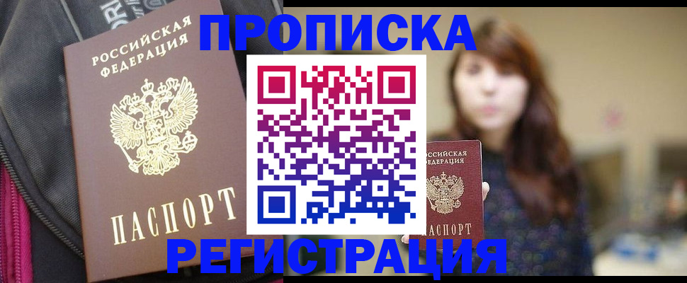 пропишу в квартире в Лобне