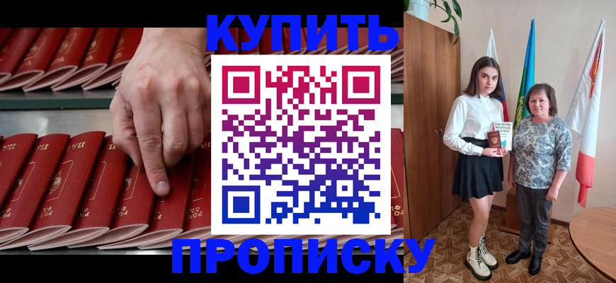 прописка регистрация в Лобне